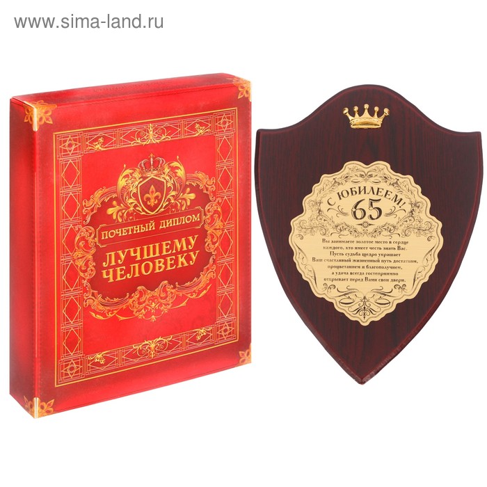 Диплом на деревянной плакетке "С Юбилеем, 65", 15 х 20 см
Диплом на деревянной плакетке "С Юбилеем, 65", 15 х 20 см