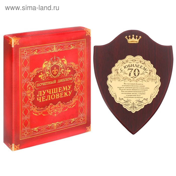 Диплом на деревянной плакетке "С Юбилеем, 70", 15 х 20 см
Диплом на деревянной плакетке "С Юбилеем, 70", 15 х 20 см