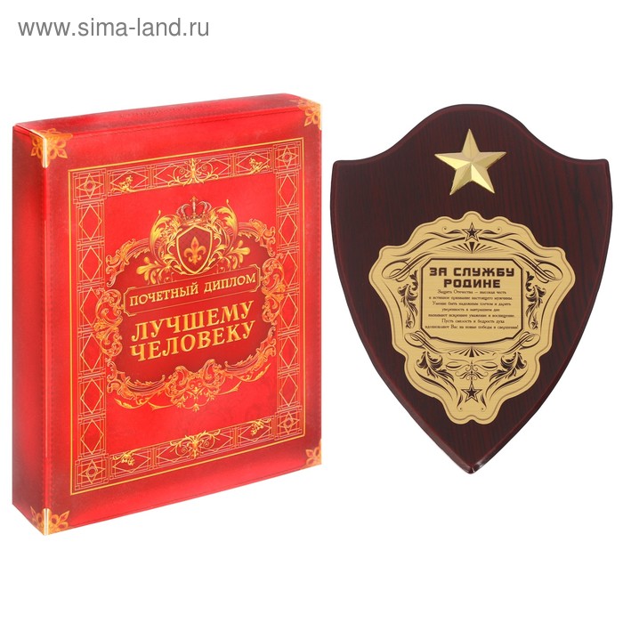 Диплом на деревянной плакетке "За службу родине", 15 х 20 см
Диплом на деревянной плакетке "За службу родине", 15 х 20 см