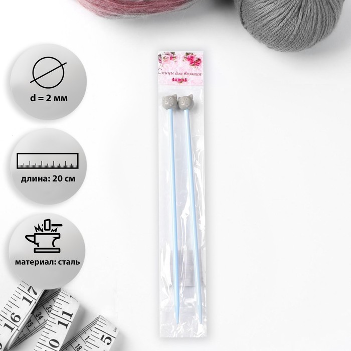 Спицы для вязания, «Коты», прямые, детские, с фигурным наконечником, d = 2 мм, 20 см, 2 шт
Спицы для вязания, «Коты», прямые, детские, с фигурным наконечником, d = 2 мм, 20 см, 2 шт