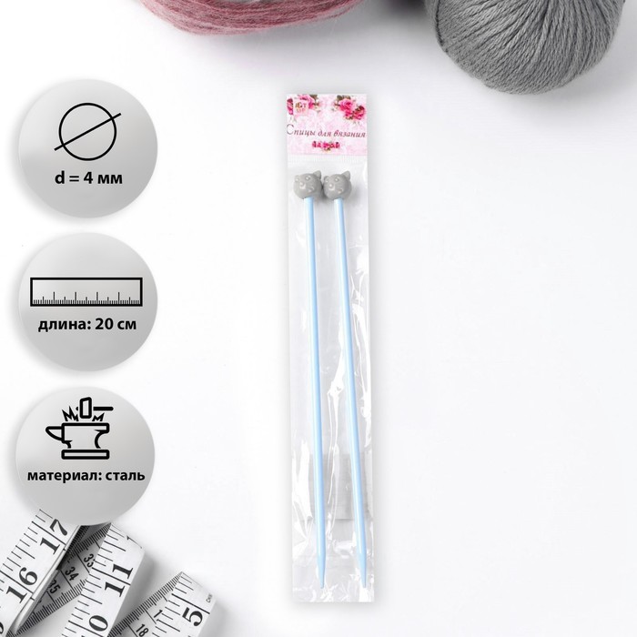 Спицы для вязания, «Коты», прямые, детские, с фигурным наконечником, d = 4 мм, 20 см, 2 шт
Спицы для вязания, «Коты», прямые, детские, с фигурным наконечником, d = 4 мм, 20 см, 2 шт