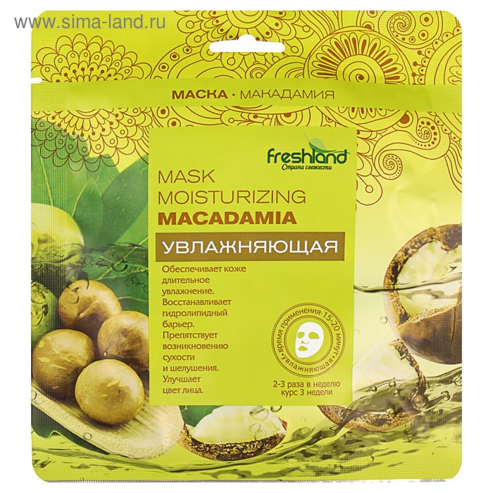 Маска тканевая для лица Freshland «Увлажняющая» 
Маска тканевая для лица Freshland «Увлажняющая»