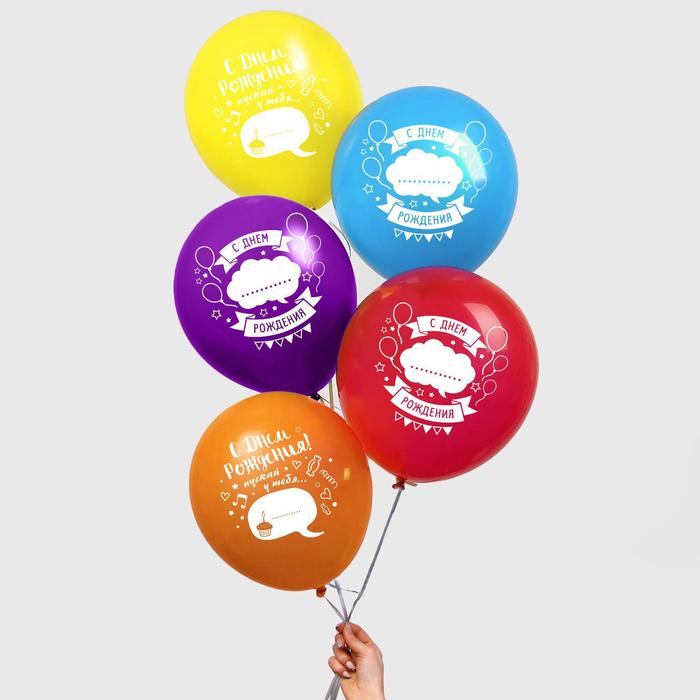 Шар воздушный 12" «День рождения», место для записи, набор 5 шт., МИКС 
Шар воздушный 12" «День рождения», место для записи, набор 5 шт., МИКС