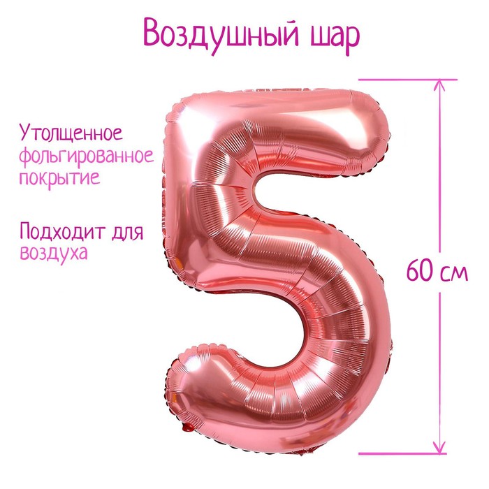 Шар фольгированный 30" Цифра 5, индивидуальная упаковка, цвет розовое золото, 1 шт.
Шар фольгированный 30" Цифра 5, индивидуальная упаковка, цвет розовое золото, 1 шт.