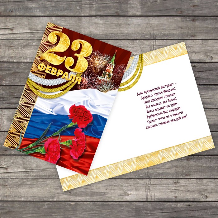 Открытка "С 23 Февраля!" флаг, 12 х 18 см
Открытка "С 23 Февраля!" флаг, 12 х 18 см