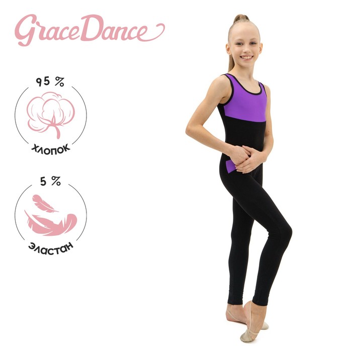 фото Комбинезон гимнастический со вставками, цвет чёрный/фиолетовый, размер 32 grace dance