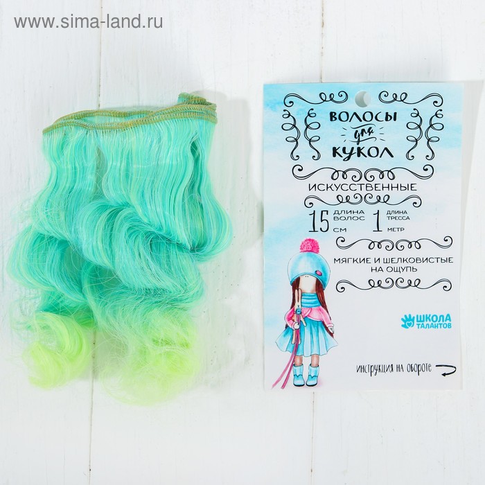 Кукольные волосы-тресс «Кудри» длина волос: 15 см, ширина: 100 см, №LSA029
Кукольные волосы-тресс «Кудри» длина волос: 15 см, ширина: 100 см, №LSA029