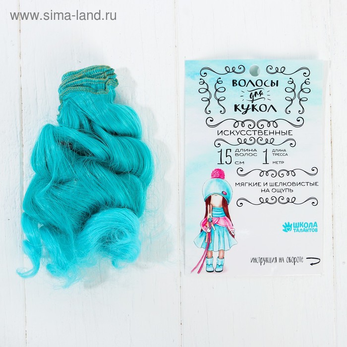 Кукольные волосы-тресс «Кудри» длина волос: 15 см, ширина: 100 см, №LSA021
Кукольные волосы-тресс «Кудри» длина волос: 15 см, ширина: 100 см, №LSA021