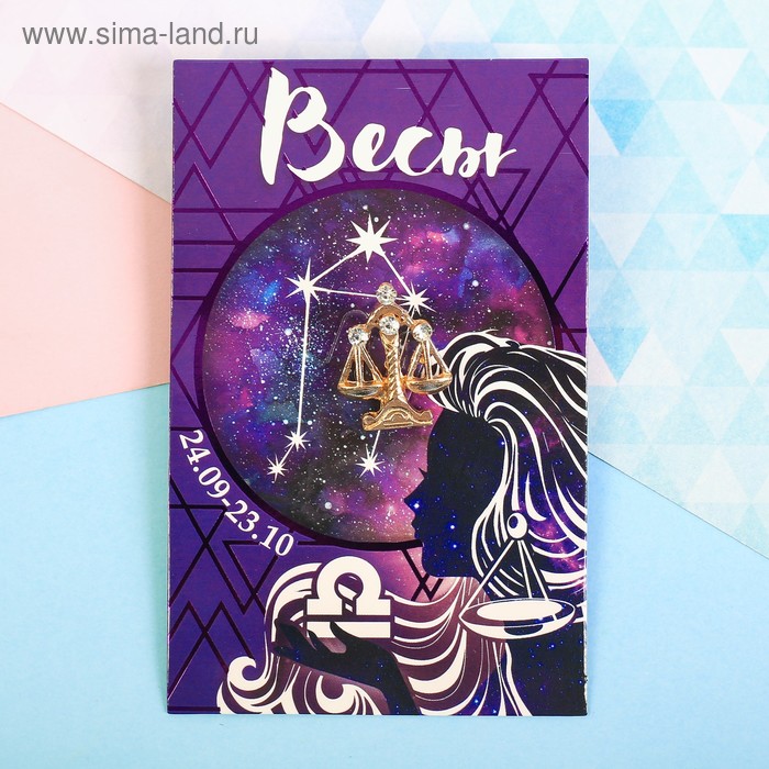 Брошь знаки зодиака "Весы"
Брошь знаки зодиака "Весы"