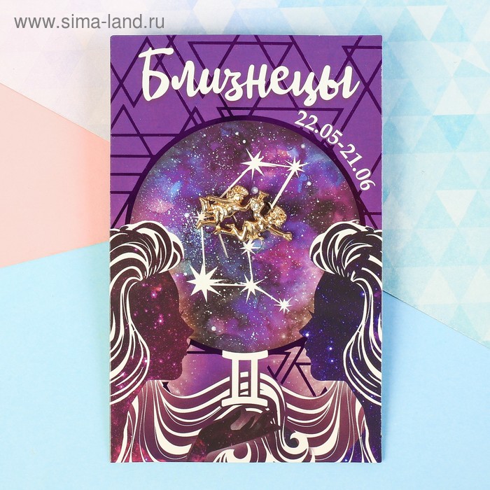 Брошь знаки зодиака "Близнецы"
Брошь знаки зодиака "Близнецы"