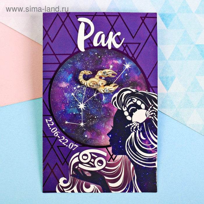 Брошь знаки зодиака "Рак"