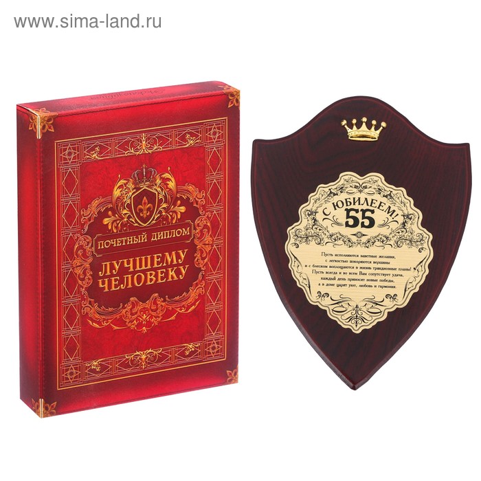 Диплом на деревянной плакетке "С Юбилеем, 55", 15 х 20 см
Диплом на деревянной плакетке "С Юбилеем, 55", 15 х 20 см
