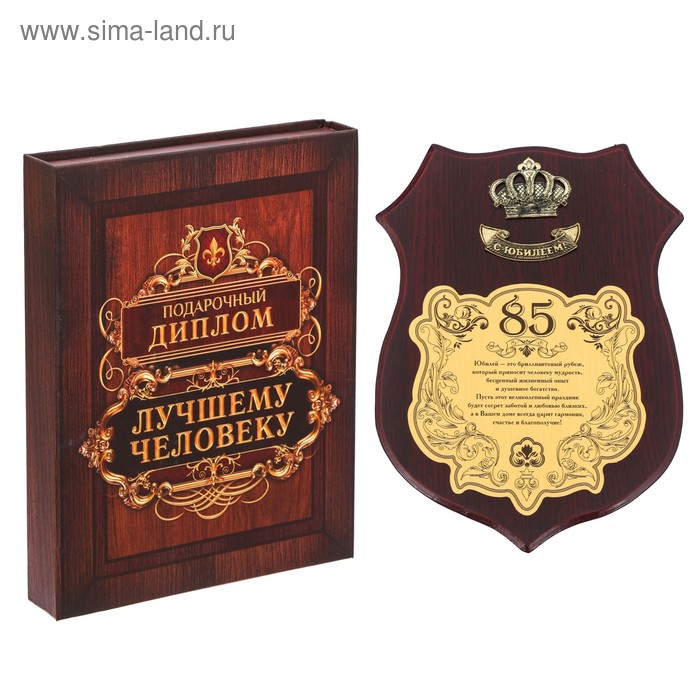 Диплом на деревянной плакетке "С Юбилеем, 85", 15 х 20 см
Диплом на деревянной плакетке "С Юбилеем, 85", 15 х 20 см