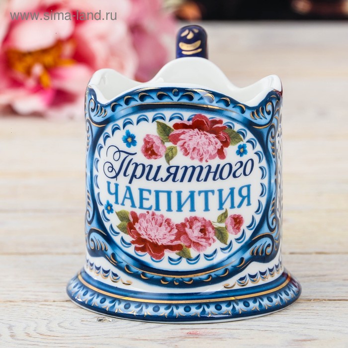 Подстаканник «Приятного чаепития»
Подстаканник «Приятного чаепития»