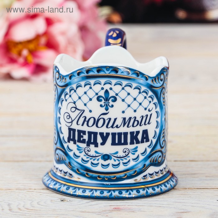 Подстаканник «Любимый дедушка»
Подстаканник «Любимый дедушка»