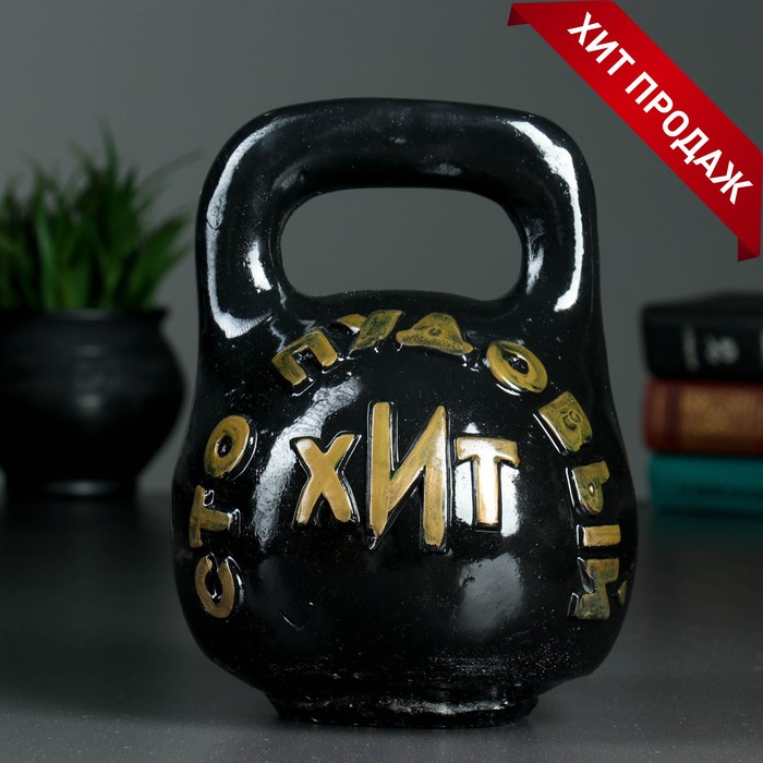 Копилка "Гиря малая" 20х16см
Копилка "Гиря малая" 20х16см