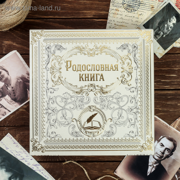 Родословная книга «Родословная книга», 54 листа, 22 х 23 см
Родословная книга «Родословная книга», 54 листа, 22 х 23 см