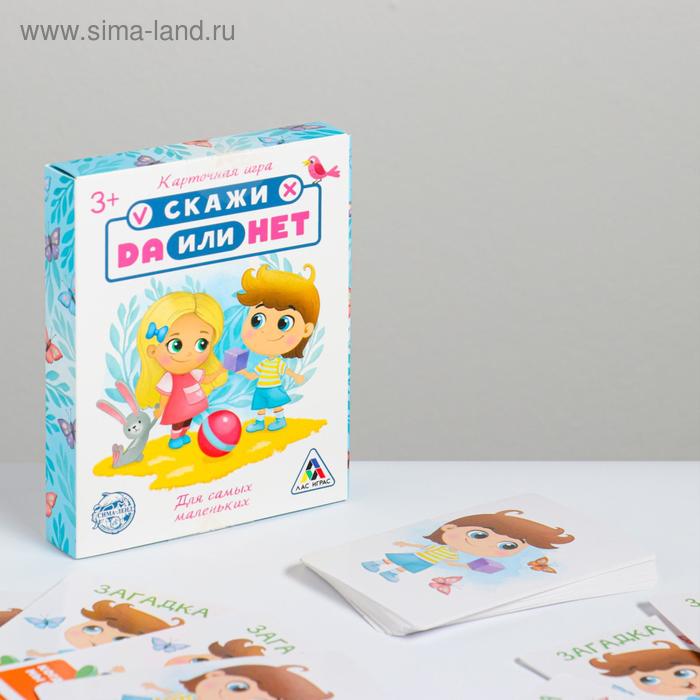 Карточная игра «Скажи ДА или НЕТ. Для самых маленьких», 35 карт
Карточная игра «Скажи ДА или НЕТ. Для самых маленьких», 35 карт
