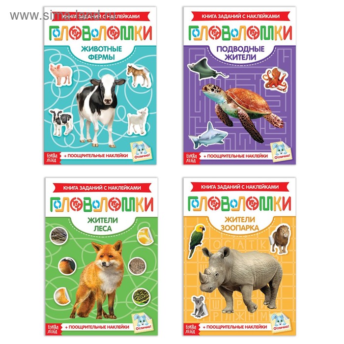 Наклейки-головоломки набор «Животные», 4 шт. по 12 стр.