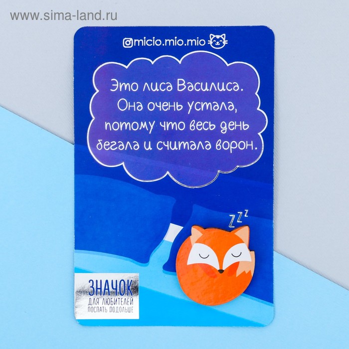 Значок «Лиса», 8 х 12 см
Значок «Лиса», 8 х 12 см