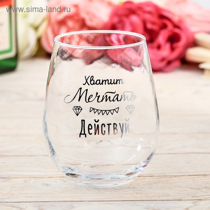Стакан «Действуй», 620 мл
Стакан «Действуй», 620 мл