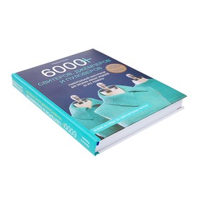 6000+ свитеров, джемперов и пуловеров. Универсальный конструктор для вязания любых моделей на все размеры. Липман М.
6000+ свитеров, джемперов и пуловеров. Универсальный конструктор для вязания любых моделей на все размеры. Липман М.