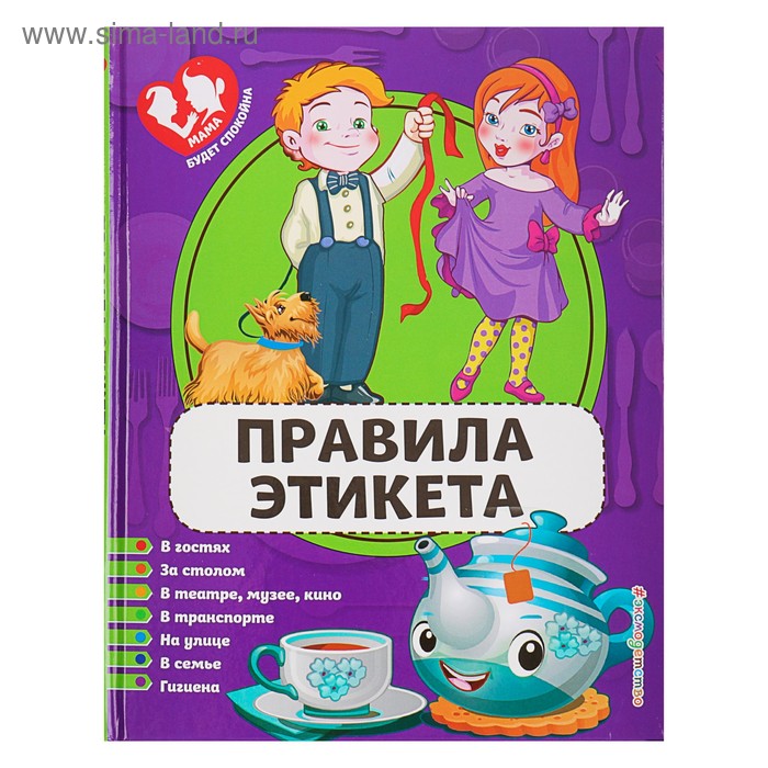 Правила этикета.
Правила этикета.