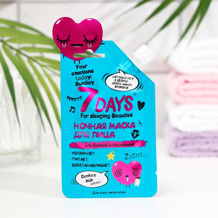 Маска для лица ночная Vilenta 7 days Your emotions today «Для сонной и неспешной», 25 г 
Маска для лица ночная Vilenta 7 days Your emotions today «Для сонной и неспешной», 25 г