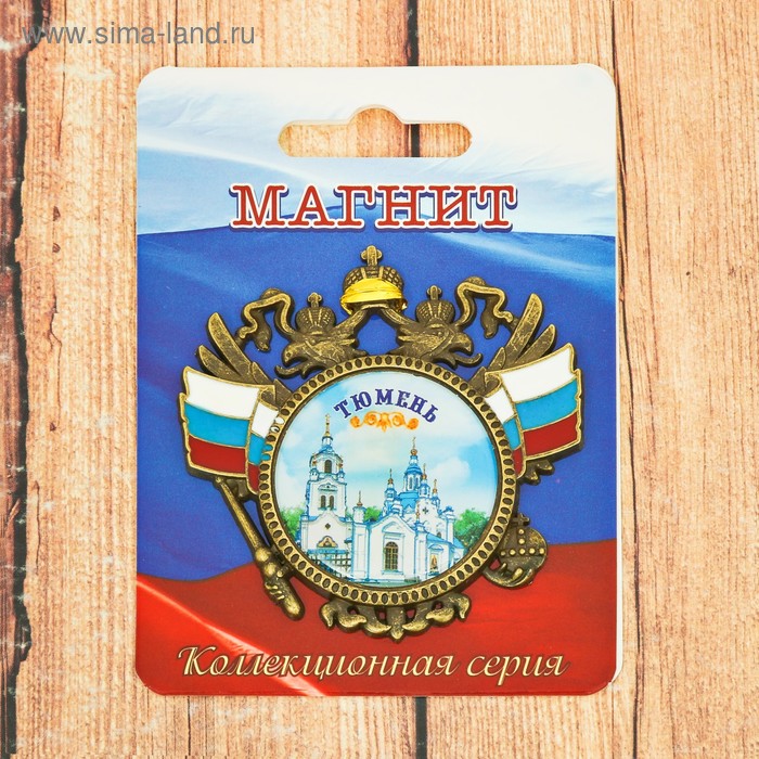 Магнит-герб ««Тюмень. Знаменский Собор»
Магнит-герб ««Тюмень. Знаменский Собор»