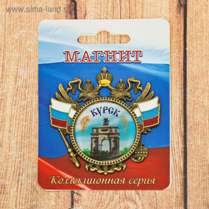 Магнит-герб «Курск. Триумфальная арка»
Магнит-герб «Курск. Триумфальная арка»