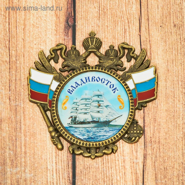 Магнит «Владивосток. Корабль»
Магнит «Владивосток. Корабль»