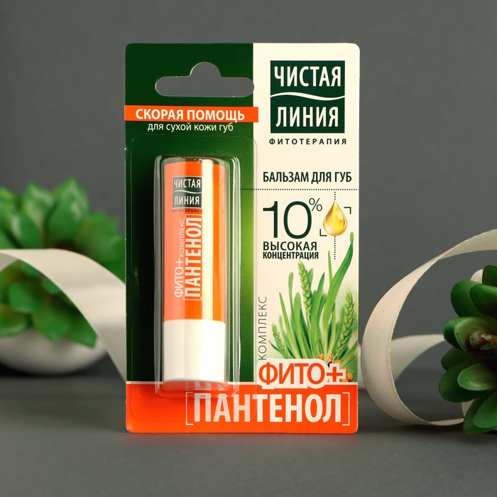 Бальзам для губ Чистая линия Фито+ «Пантенол», для сухой кожи губ
Бальзам для губ Чистая линия Фито+ «Пантенол», для сухой кожи губ