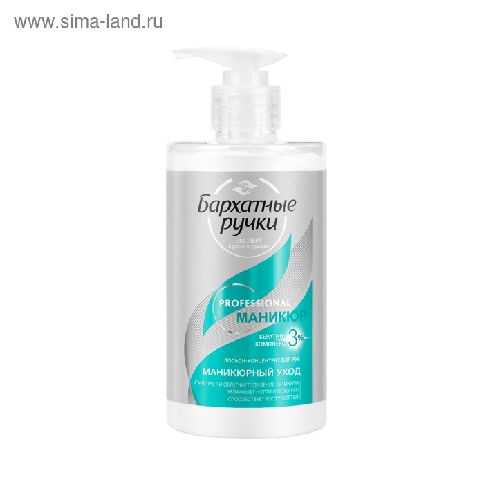 Лосьон-концентрат для рук Бархатные ручки «Маникюр», 430 мл
Лосьон-концентрат для рук Бархатные ручки «Маникюр», 430 мл