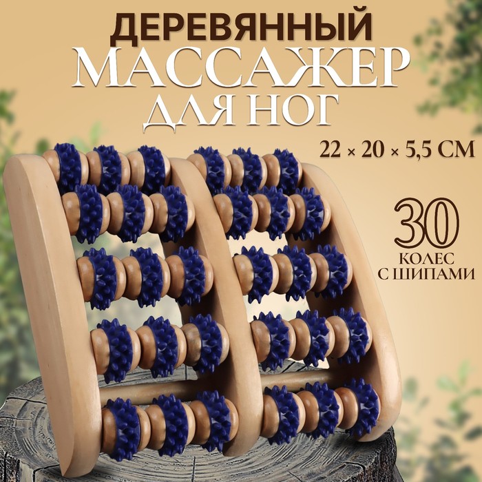 фото Массажёр «ножное счастье», 22 × 20 × 5,5 см, деревянный, 5 рядов с шипами, цвет синий/бежевый onlitop