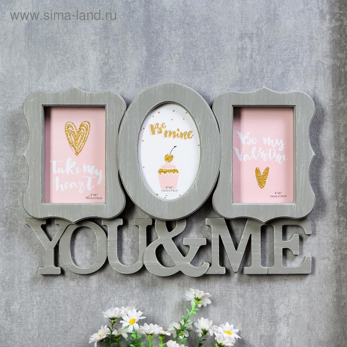 Фоторамка пластик на 3 фото 10х15 см "Ты и я" серая 28х42 см
Фоторамка пластик на 3 фото 10х15 см "Ты и я" серая 28х42 см