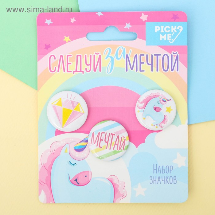 Набор значков "Единорог" 3 шт.
Набор значков "Единорог" 3 шт.