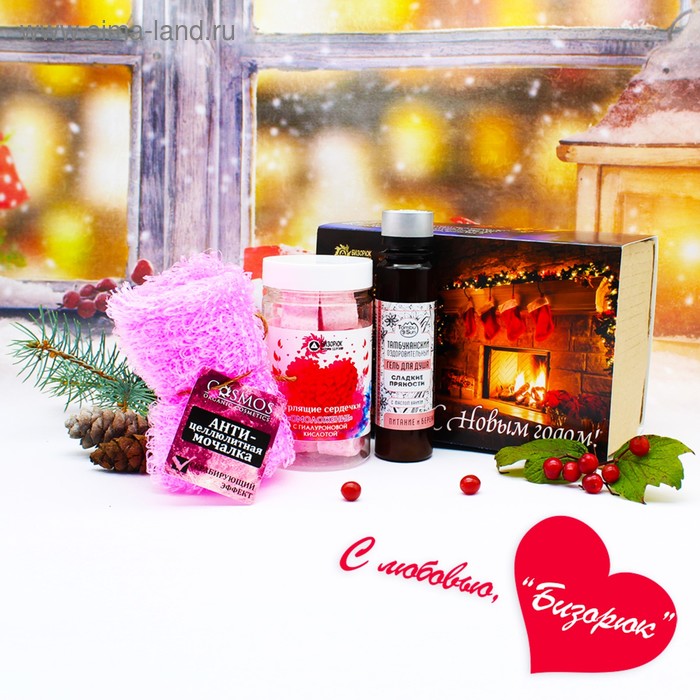 Новогодний набор натуральной косметики для ванн: бурлящие сердечки 150 г, мочалка, тамбуканский гель для душа, 100 мл
Новогодний набор натуральной косметики для ванн: бурлящие сердечки 150 г, мочалка, тамбуканский гель для душа, 100 мл