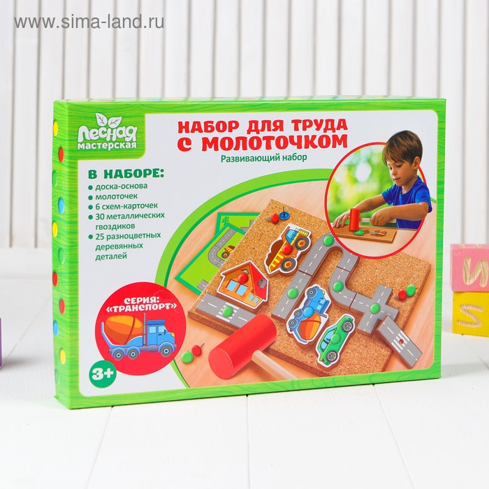 Набор для труда «Транспорт»
Набор для труда «Транспорт»
