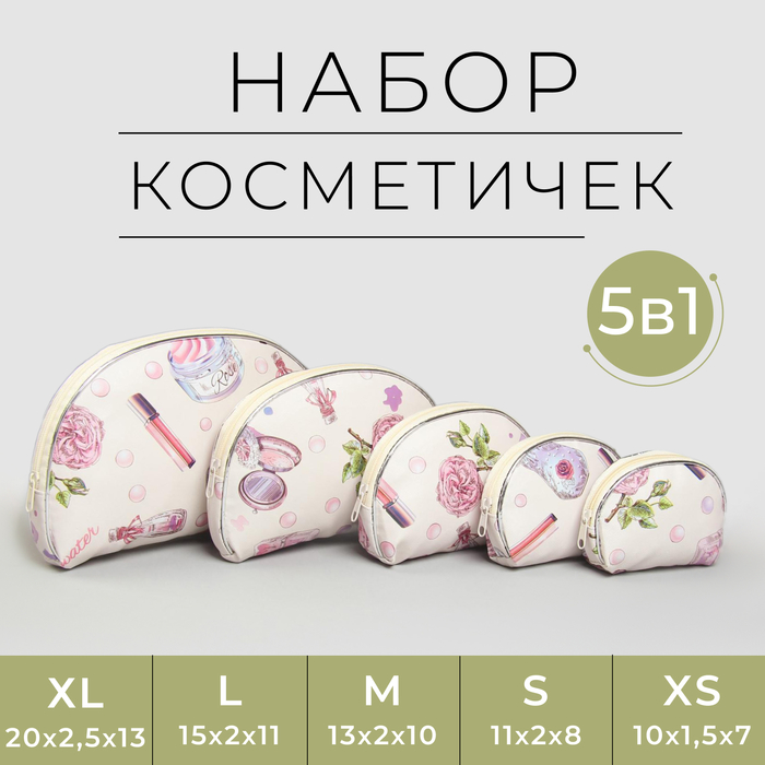 фото Набор косметичек 5 в 1 «парфюм», отдел на молнии, цвет бежевый