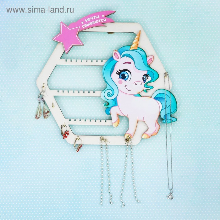 Органайзер "Единорог" настенный для бижутерии
Органайзер "Единорог" настенный для бижутерии
