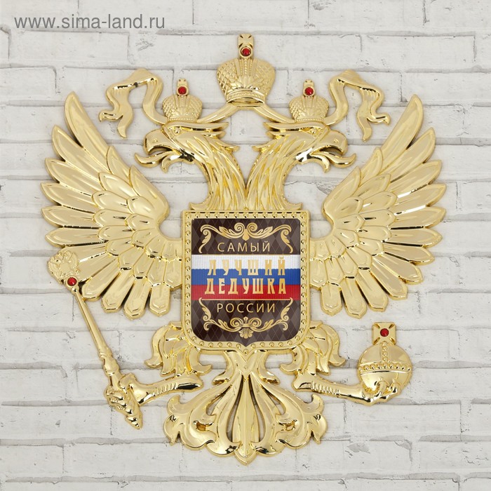 Герб настенный «Самый лучший дедушка», 25 х 22.5 см
Герб настенный «Самый лучший дедушка», 25 х 22.5 см