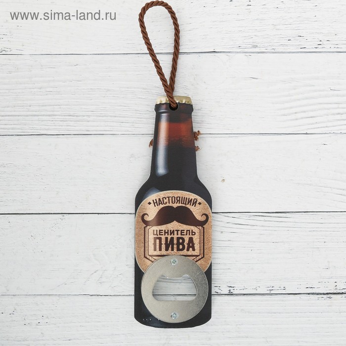 Открывашка "Ценитель пива", 7 х 14,5 см
Открывашка "Ценитель пива", 7 х 14,5 см