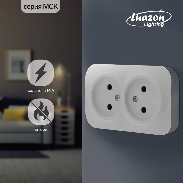 Розетка двухместная Luazon Lighting "МСК", 16 А, без з/к, белая
Розетка двухместная Luazon Lighting "МСК", 16 А, без з/к, белая