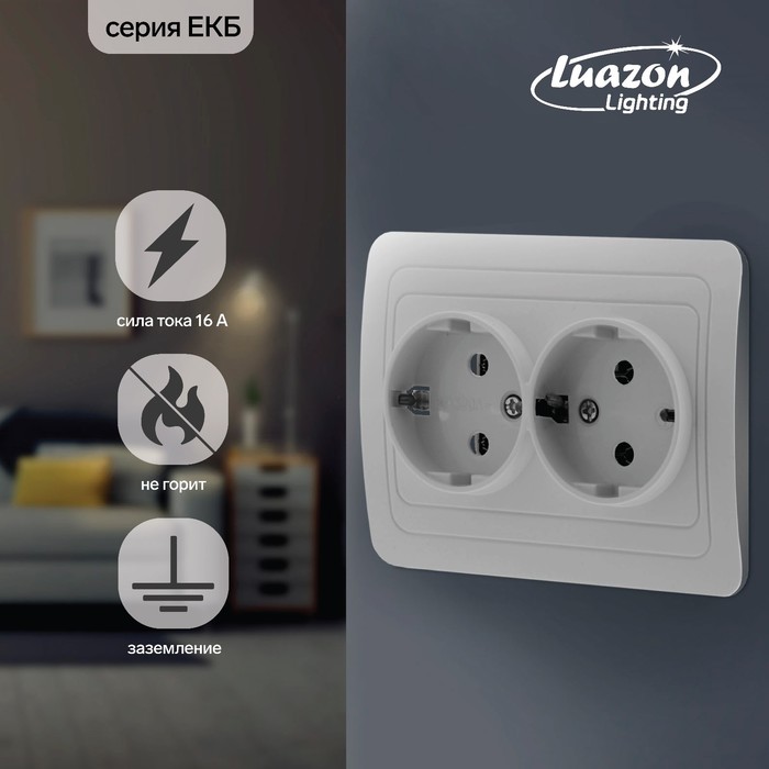 Розетка двухместная Luazon Lighting "ЕКБ", 16 А, с з/к, белая
Розетка двухместная Luazon Lighting "ЕКБ", 16 А, с з/к, белая