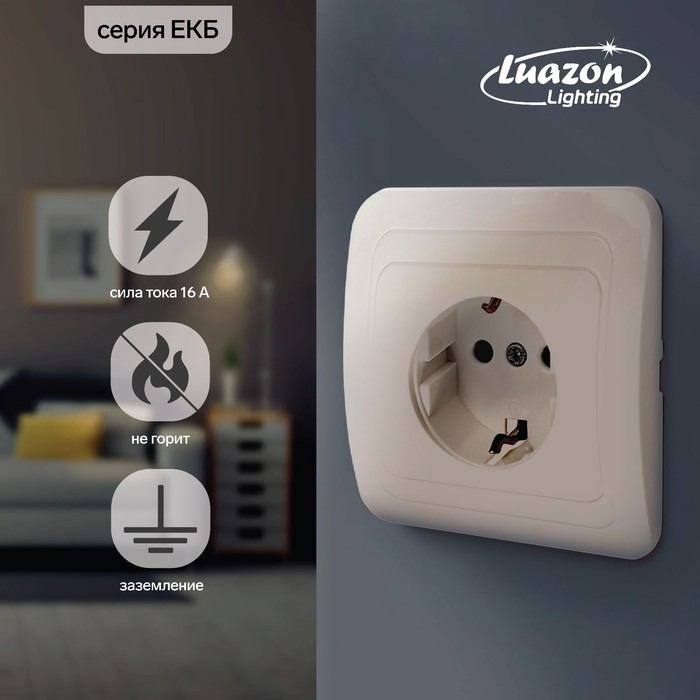 Розетка одноместная Luazon Lighting "ЕКБ", 16 А, скрытая, с з/к, бежевая
Розетка одноместная Luazon Lighting "ЕКБ", 16 А, скрытая, с з/к, бежевая