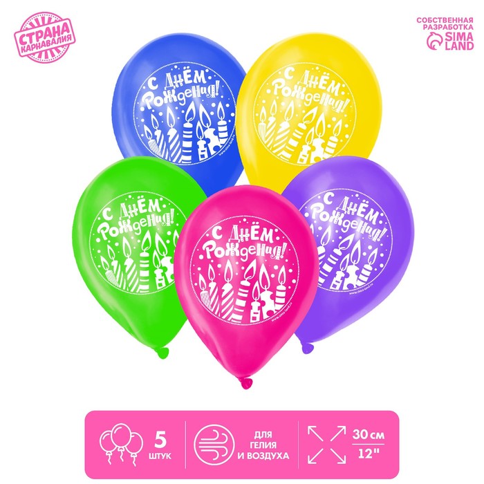 Шар воздушный 12" «С Днём рождения!», свечки, набор 5 шт., МИКС
Шар воздушный 12" «С Днём рождения!», свечки, набор 5 шт., МИКС