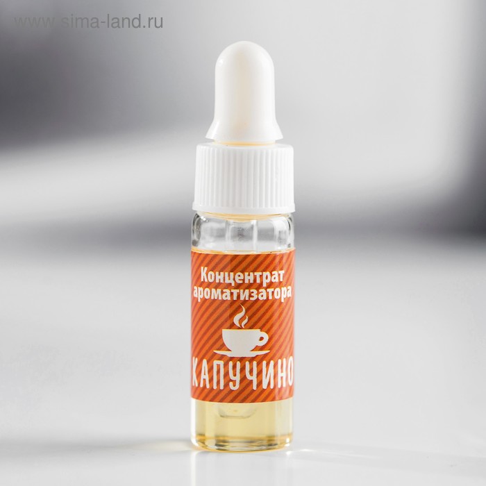 Ароматизатор концентрированный водорастворимый, 5 мл, капучино
Ароматизатор концентрированный водорастворимый, 5 мл, капучино