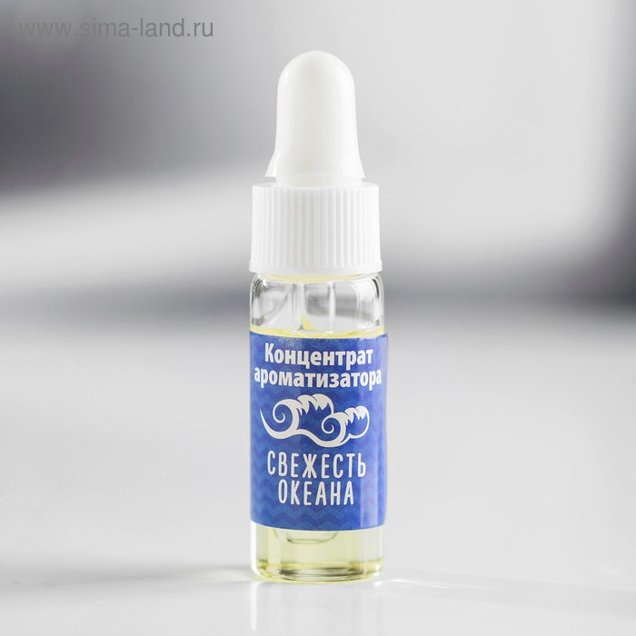 Ароматизатор концентрированный водорастворимый, 5 мл, свежесть океана
Ароматизатор концентрированный водорастворимый, 5 мл, свежесть океана