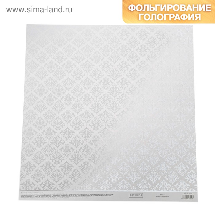 Бумага для скрапбукинга жемчужная «Орнамент», 30,5 × 32 см, 250г/м
Бумага для скрапбукинга жемчужная «Орнамент», 30,5 × 32 см, 250г/м