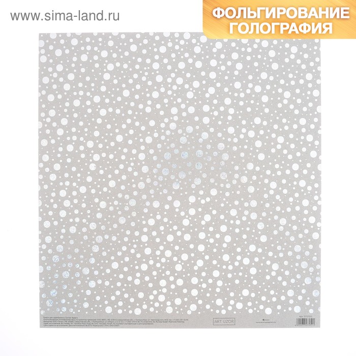 Бумага для скрапбукинга жемчужная «Капельки дождя», 30,5 × 32 см, 250г/м
Бумага для скрапбукинга жемчужная «Капельки дождя», 30,5 × 32 см, 250г/м